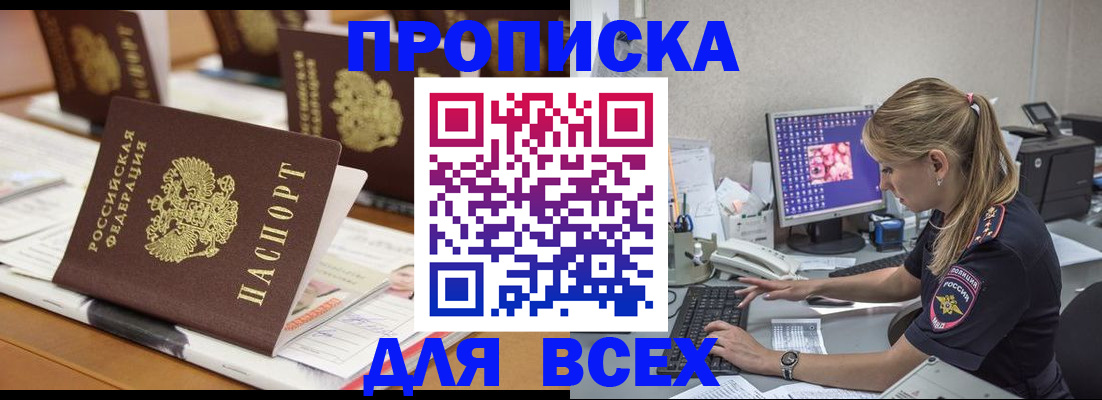 прописка 2025 в Торопеце