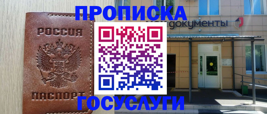 прописка 2025 в Торопеце